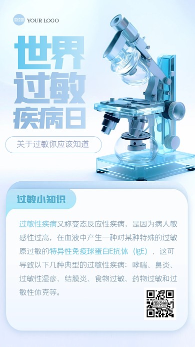 渐变玻璃质感世界过敏疾病日3D海报
