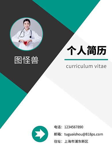 医学检验简约大气绿色简历封面
