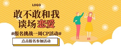 黄色可爱手绘挑战一周情侣CP活动