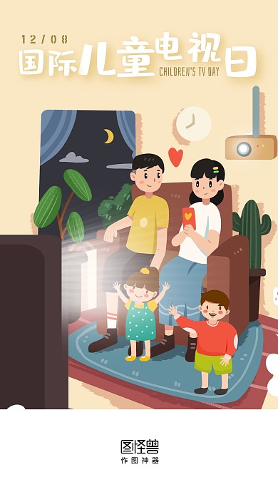 国际儿童电视日卡通风人物启动页