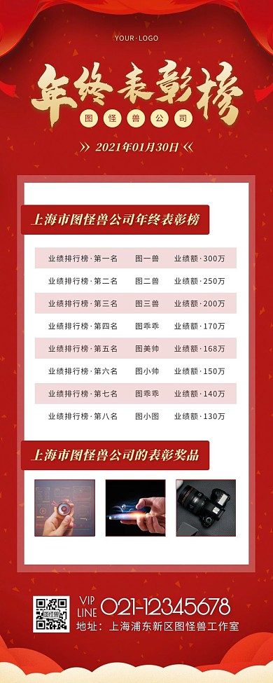简约风红色金色优秀表彰多人营销长图