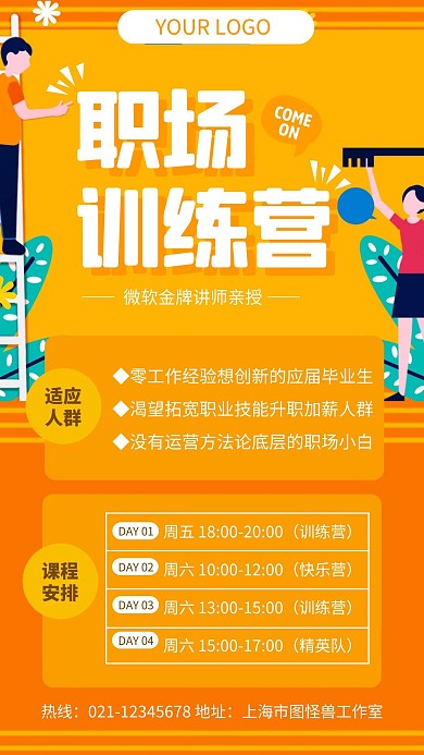 橙色简约风新年职场训练营宣传手机海报