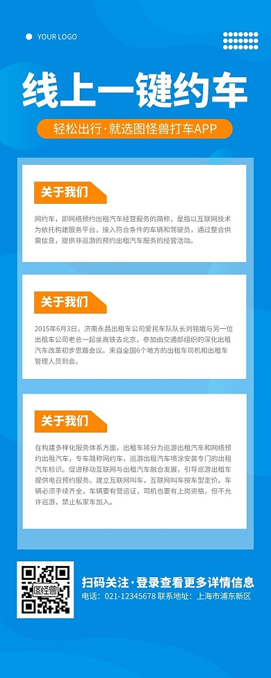简约蓝色线上打车便捷出行营销长图