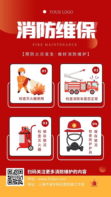 消防维保工作图解红色简约手机海报