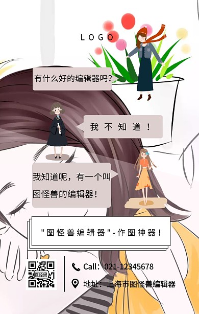 黑色简约风动漫卡通人物对话宣传海报