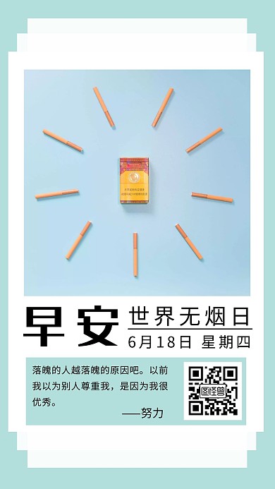 世界无烟日日签简约大气蓝色白色