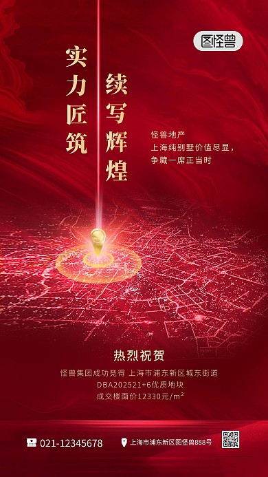 喜报房地产销售祝贺红色喜庆手机海报