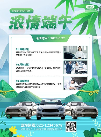 绿色清新端午节汽车促销海报