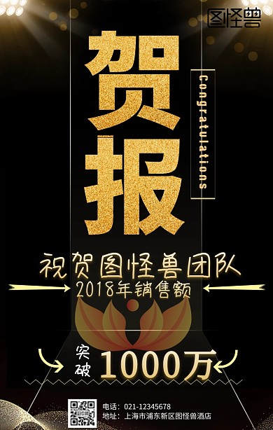 炫酷贺报手机海报