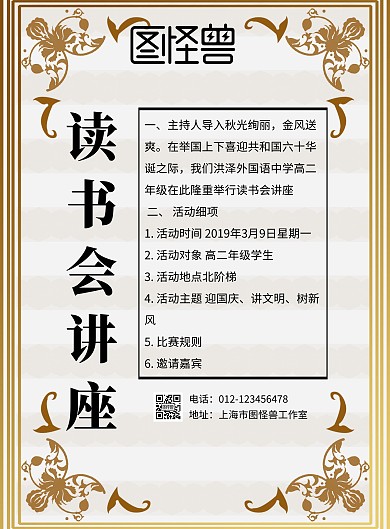 读书会讲座印刷海报