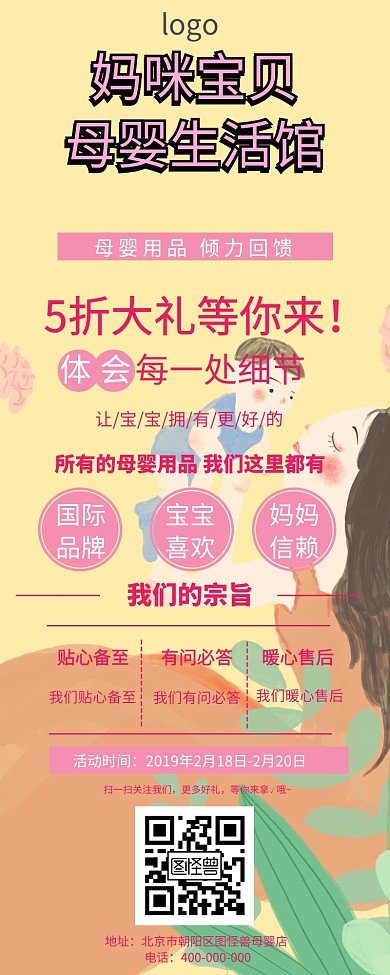 母婴宣传长图