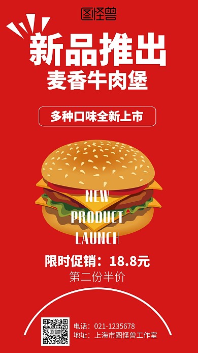 简约汉堡店上新活动海报