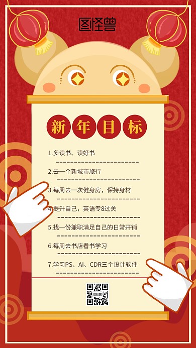 2020鼠年创意扁平新年目标手机海报