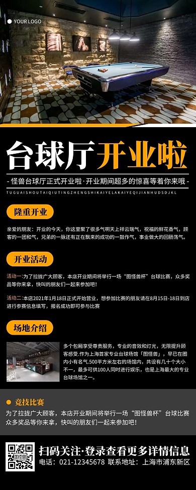 简约黑色台球活动宣传营销长图