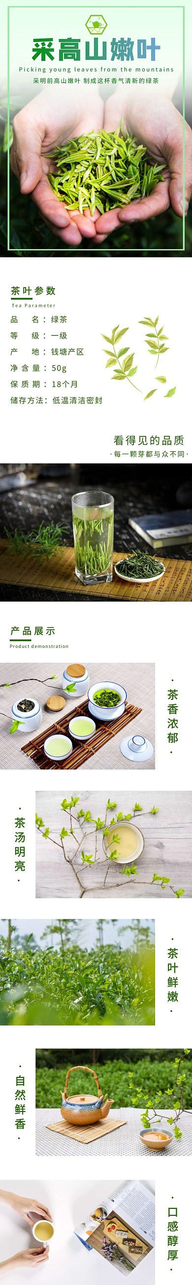 绿茶茶叶浅色简约风详情页
