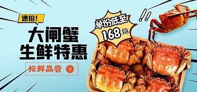 大闸蟹鲜活螃蟹海鲜促销电商banner