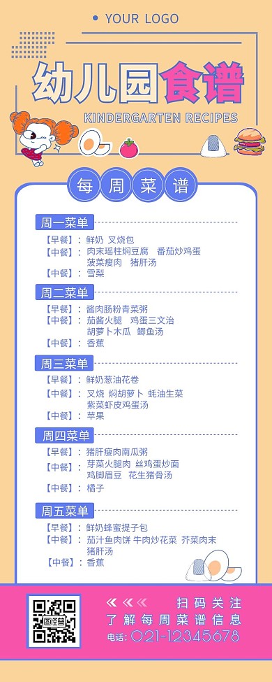 幼儿园食谱每周菜单介绍营销长图设计