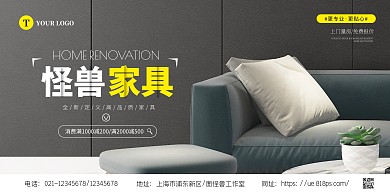 简约大气家具城家具促销宣传横版海报