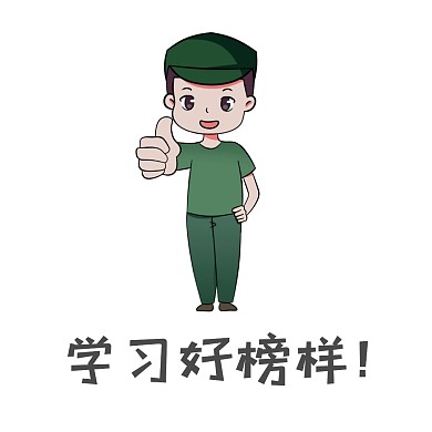 榜样表情包