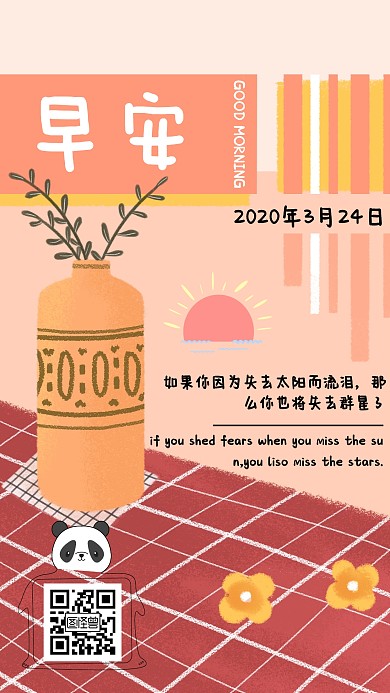 粉色卡通可爱英语早安日签
