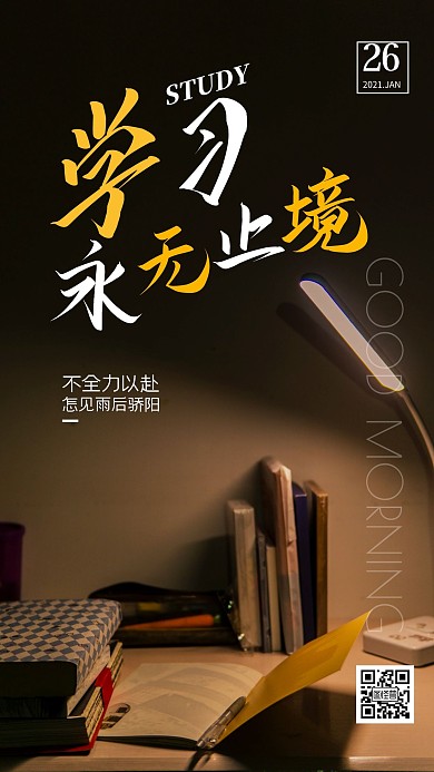 黑色简约大气教育早安日签