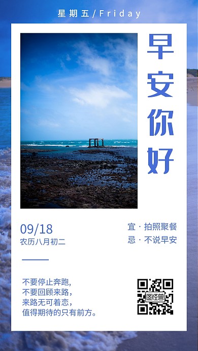 蓝色简约大气清新花式晒图日签