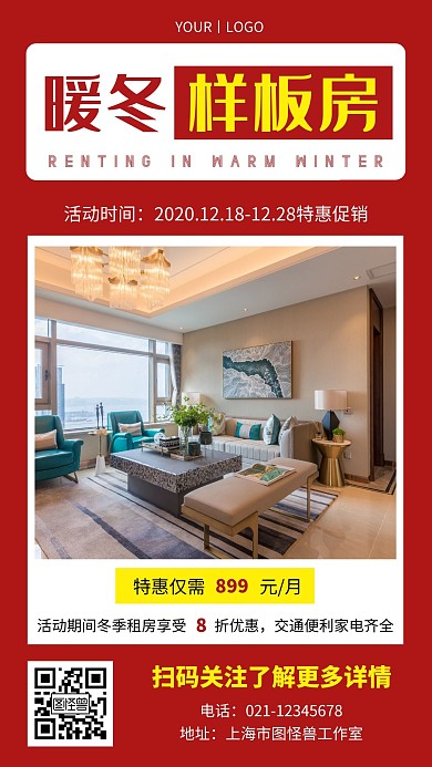 暖冬样板房创意红色出租房手机营销海报