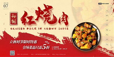 立秋餐饮美食促销横版海报psd模版