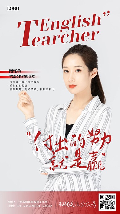 简约英语老师讲师介绍摄影图海报