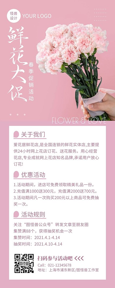 春季鲜花大促活动营销长图