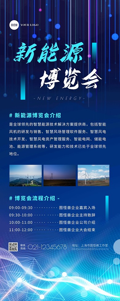 科技渐变宣传新能源博览会会议通知营销长图