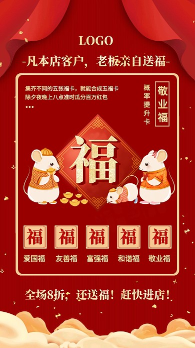 中国红简约大气春节集五福门店营销手机海报