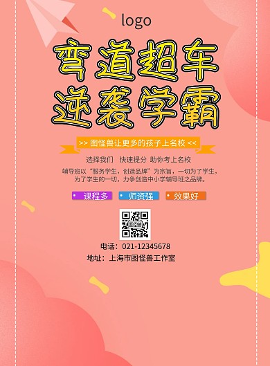 教育培训机构宣传单