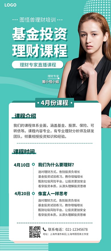 绿色简约金融理财投资培训课程宣传展架