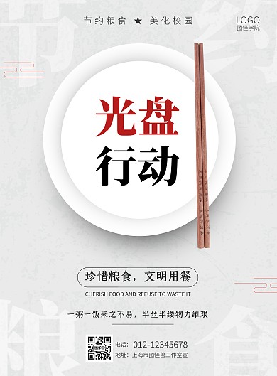 灰色大气节约粮食美化校园公园海报
