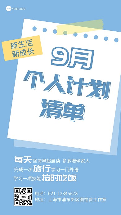 清单计划九月节日节点文案文字海报