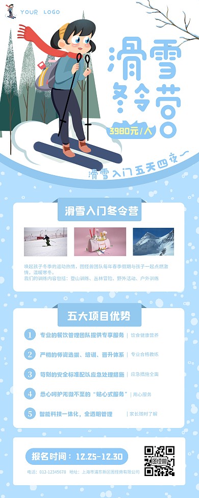 简约寒假滑雪冬令营机构介绍易拉宝