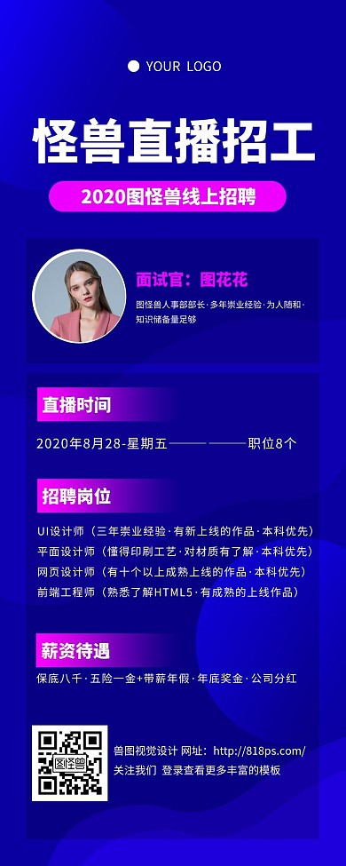 科技风蓝色企业直播招工宣传营销长图