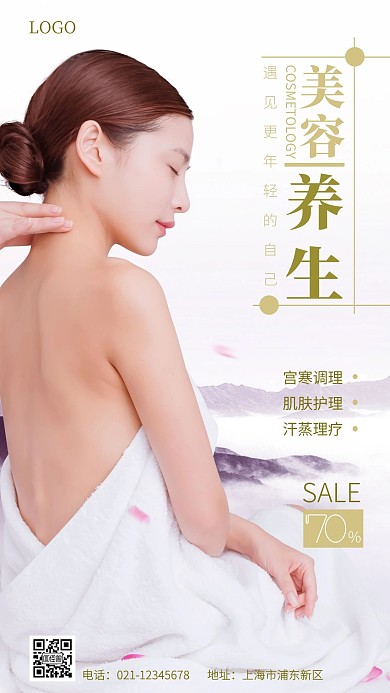 美容养生宫寒调理白色简约促销摄影图海报