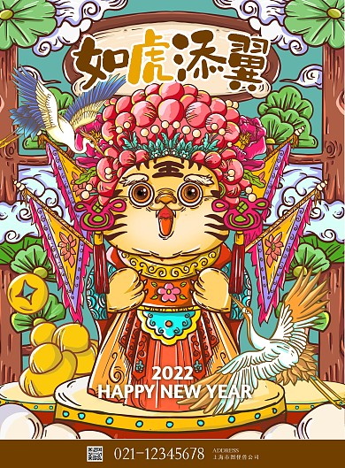 图怪兽原创元素国潮风戏曲老虎插画元素