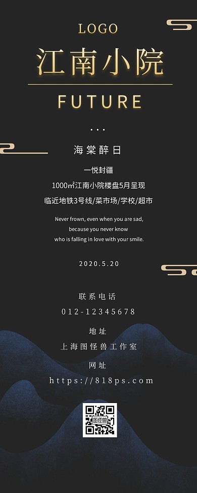 江南小院黑色中国风营销长图