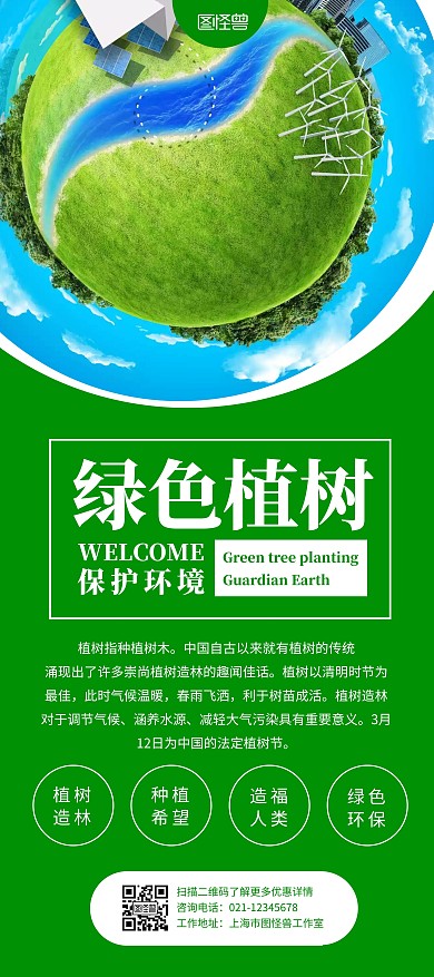 绿色植树宣传展架简约大气白色公益活动