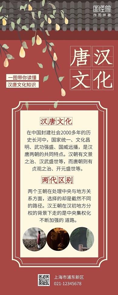汉唐营销长图长版红色黄色古典古风