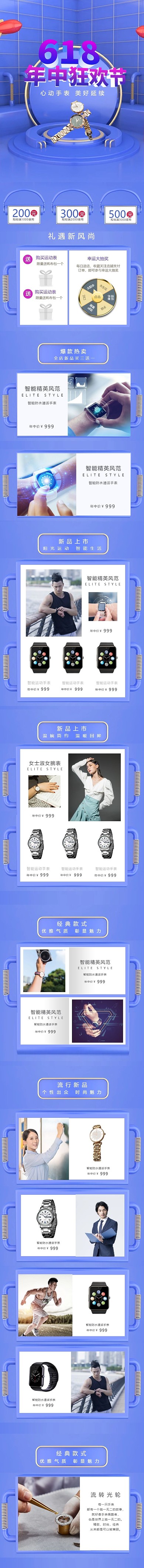 C4D风格618手表手机端店铺首页