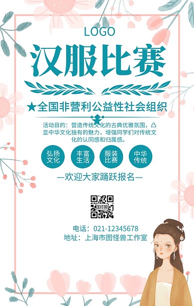 汉服比赛手机海报