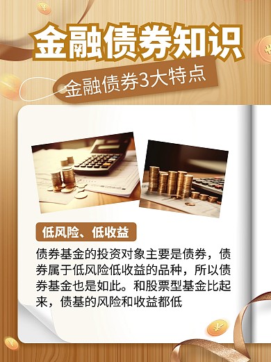 金融债券知识科普简约小红书封面套装