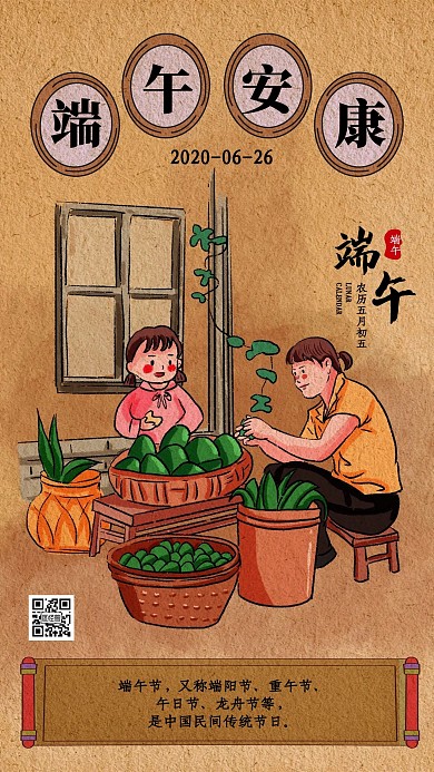 端午节文化祝福手绘复古风插画手机海报