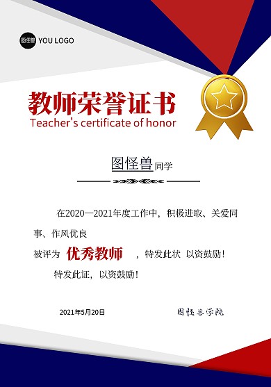 优秀教师荣誉证书蓝红证书奖状竖版