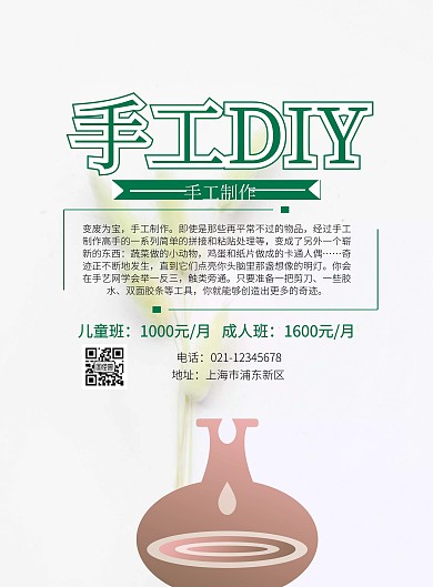 手工DIY印刷海报