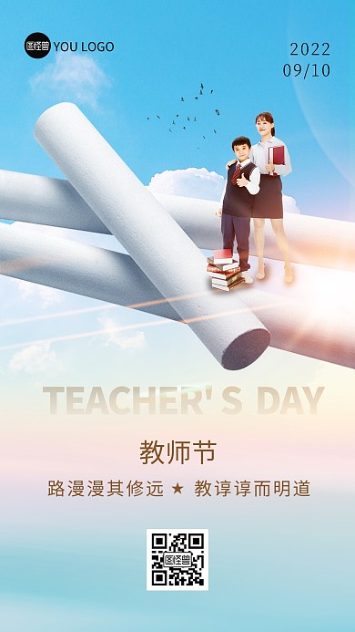 教师节感谢师恩创意合成手机特效海报